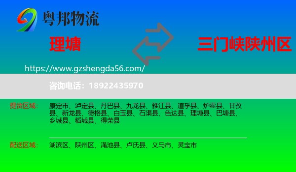 理塘县到陕州区物流专线