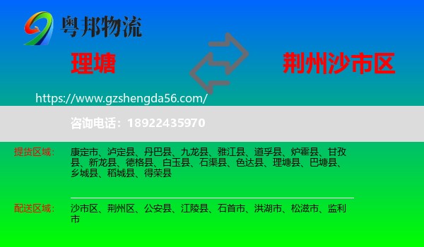 理塘县到沙市区物流专线
