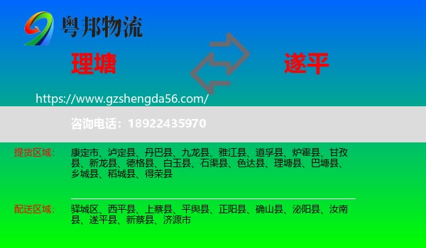 理塘县到遂平县物流专线