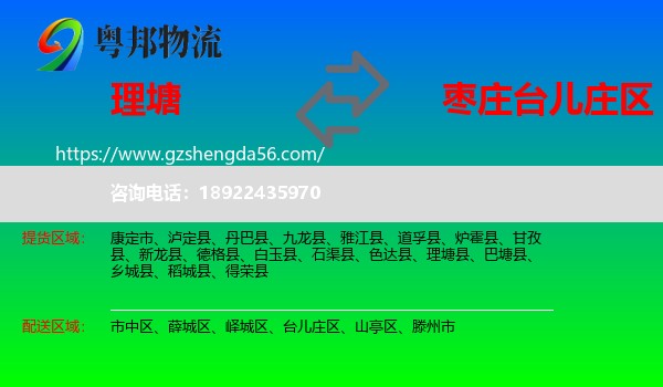 理塘县到台儿庄区物流专线