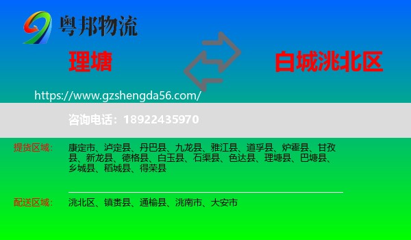 理塘县到洮北区物流专线