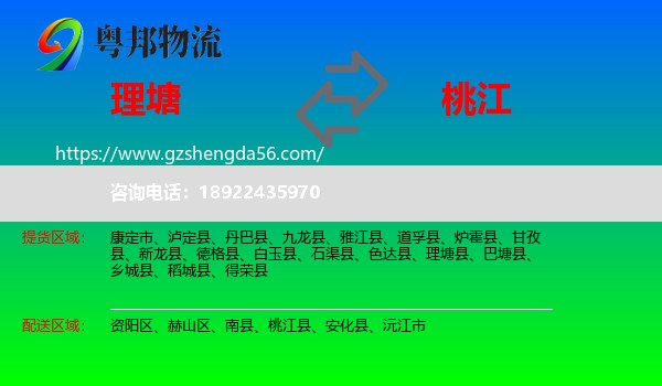 理塘县到桃江县物流专线
