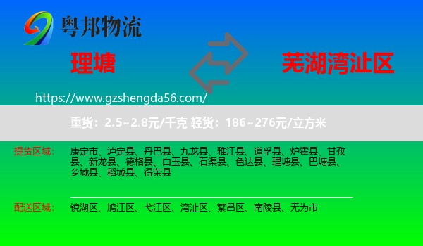 理塘县到湾沚区物流专线