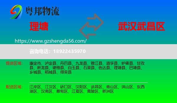 理塘县到武昌区物流专线