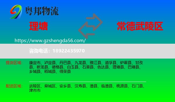 理塘县到武陵区物流专线