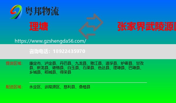 理塘县到武陵源区物流专线