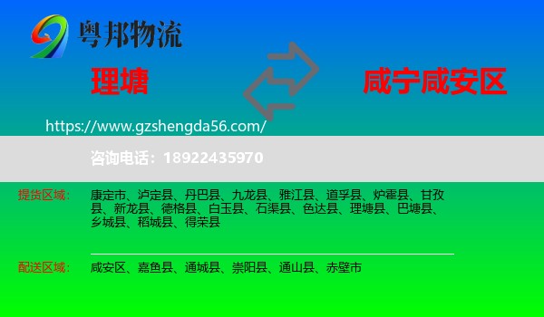 理塘县到咸安区物流专线