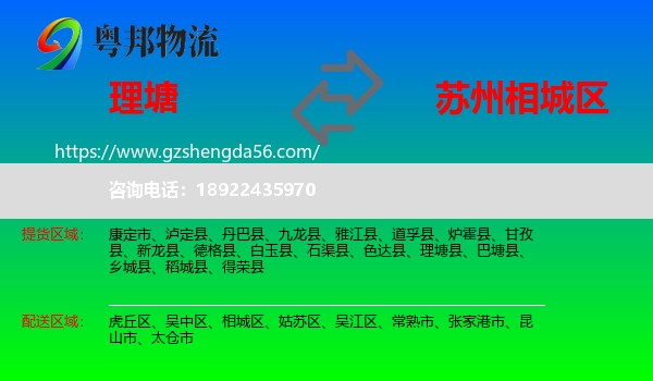 理塘县到相城区物流专线