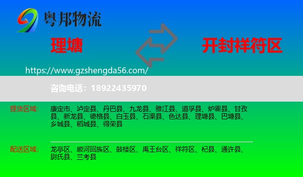 理塘县到祥符区物流专线