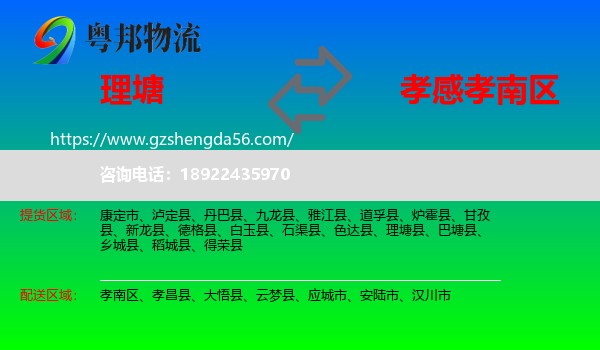 理塘县到孝南区物流专线