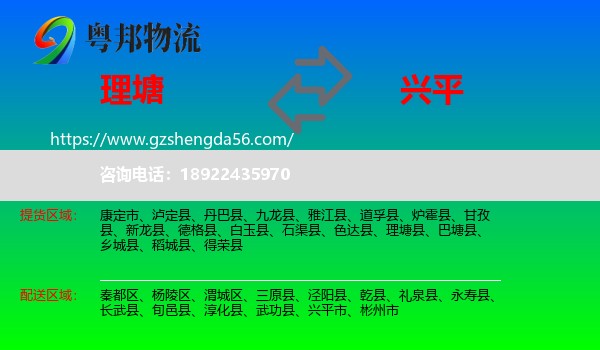 理塘县到兴平市物流专线
