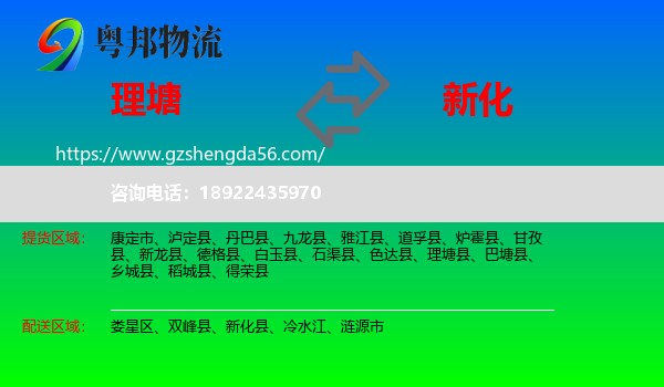 理塘县到新化县物流专线
