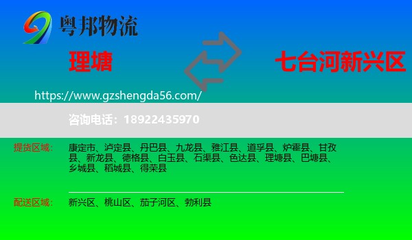 理塘县到新兴区物流专线