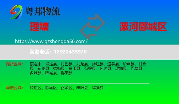 理塘县到郾城区物流专线
