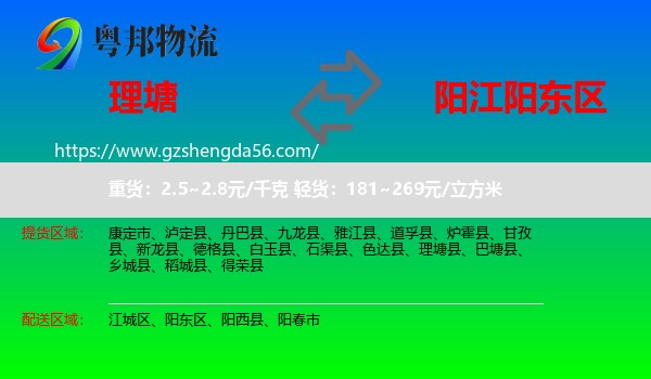 理塘县到阳东区物流专线