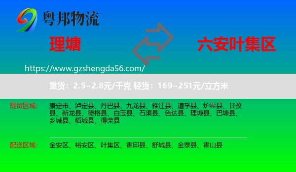 理塘县到叶集区物流专线
