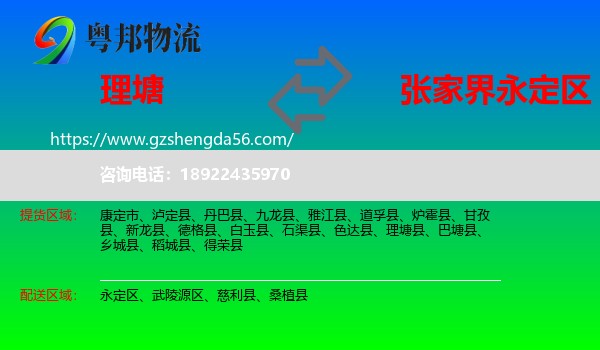 理塘县到永定区物流专线
