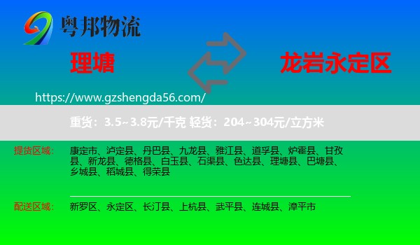 理塘县到永定区物流专线