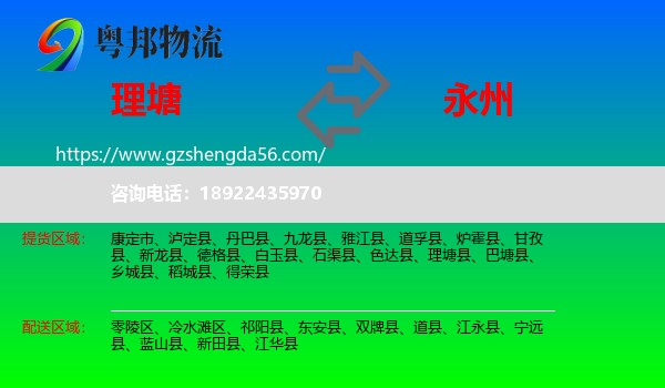 理塘县到永州物流专线