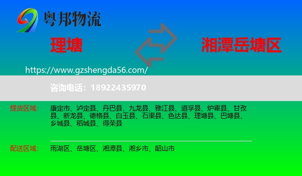 理塘县到岳塘区物流专线