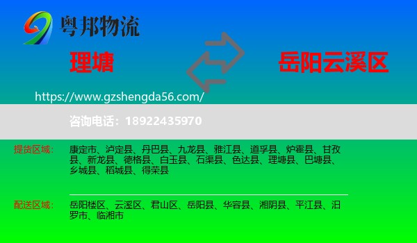 理塘县到云溪区物流专线