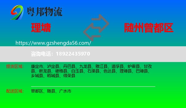 理塘县到曾都区物流专线