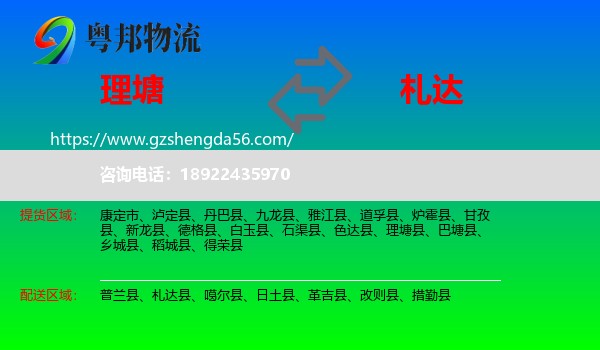 理塘县到札达县物流专线
