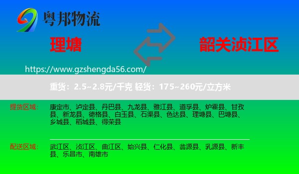 理塘县到浈江区物流专线