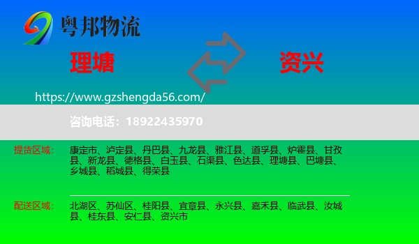 理塘县到资兴市物流专线