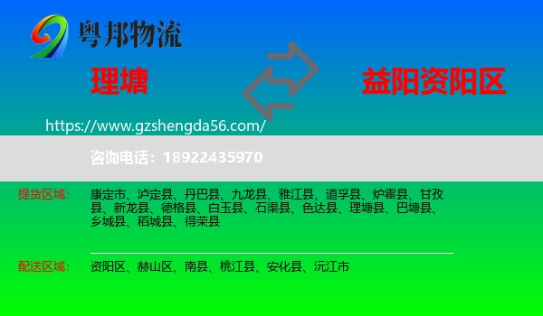 理塘县到资阳区物流专线