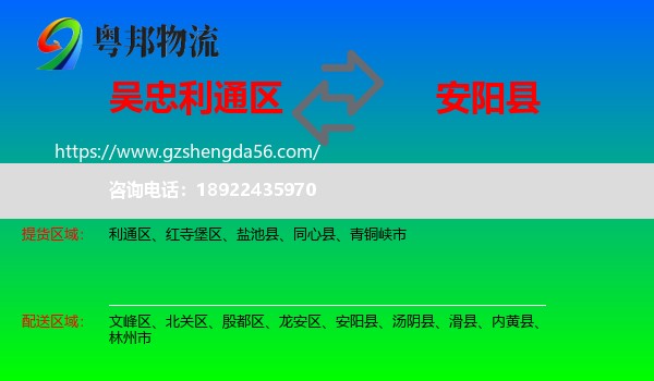 利通区到安阳县物流专线