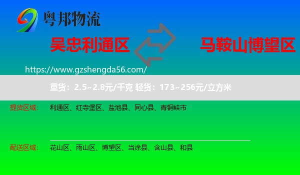 利通区到博望区物流专线