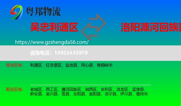 利通区到瀍河回族区物流专线
