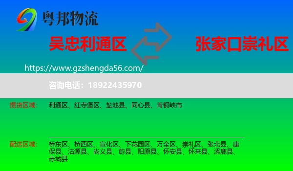 利通区到崇礼区物流专线
