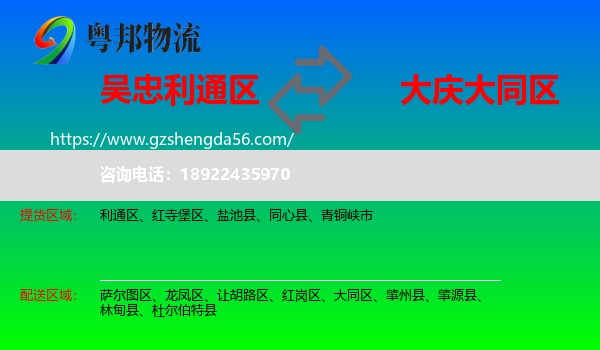 利通区到大同区物流专线