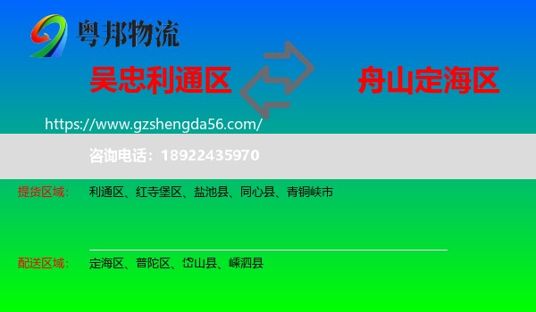 利通区到定海区物流专线