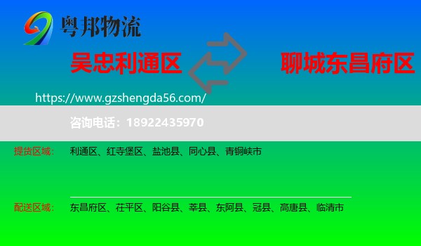 利通区到东昌府区物流专线