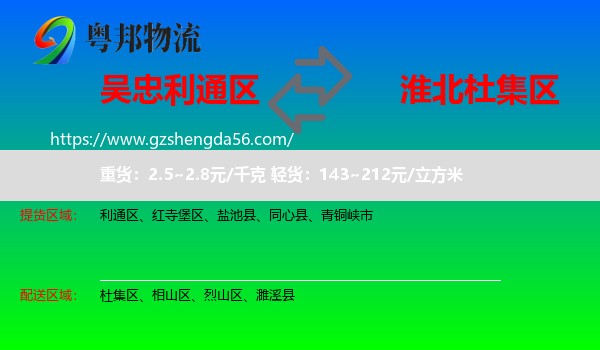 利通区到杜集区物流专线