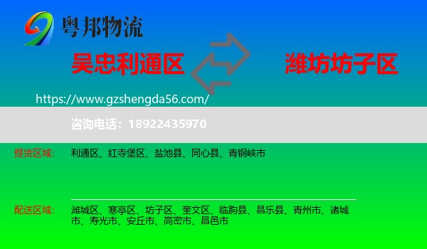 利通区到坊子区物流专线