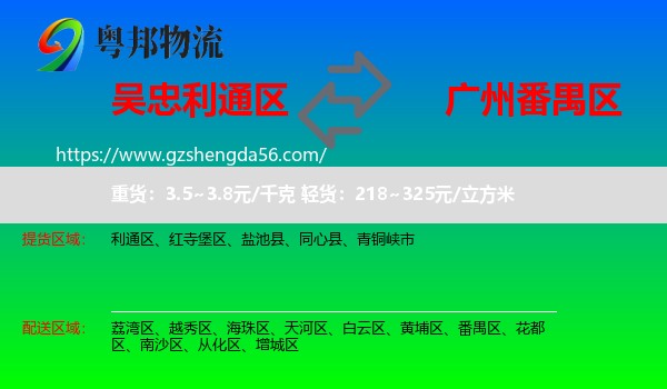 利通区到番禺区物流专线