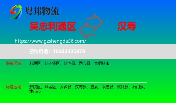 利通区到汉寿县物流专线