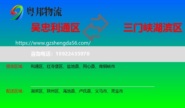 利通区到湖滨区物流专线