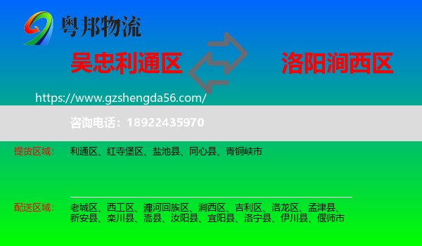 利通区到涧西区物流专线