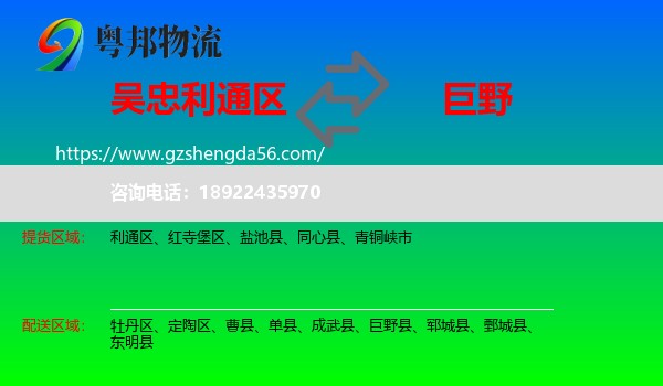 利通区到巨野县物流专线