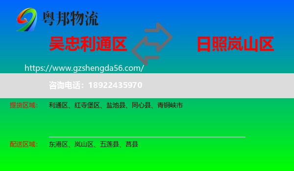 利通区到岚山区物流专线