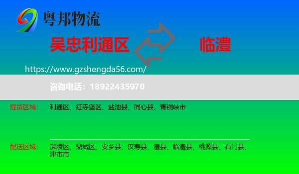利通区到临澧县物流专线