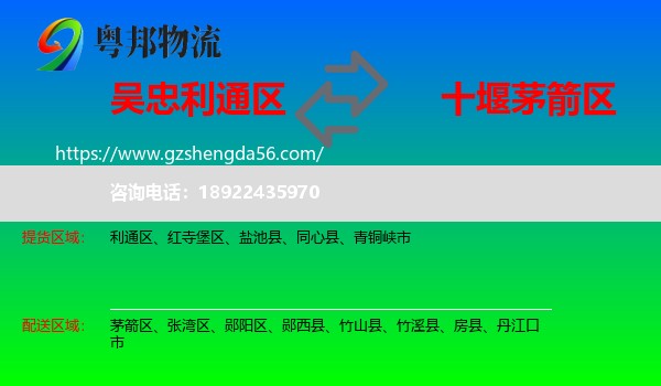 利通区到茅箭区物流专线