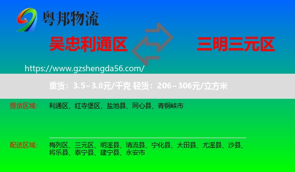利通区到三元区物流专线