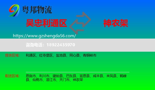 利通区到神农架物流专线