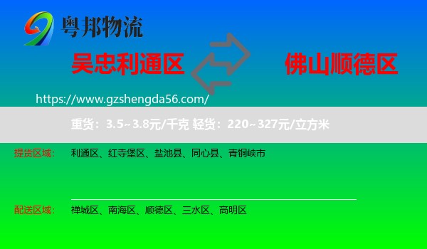 利通区到顺德区物流专线